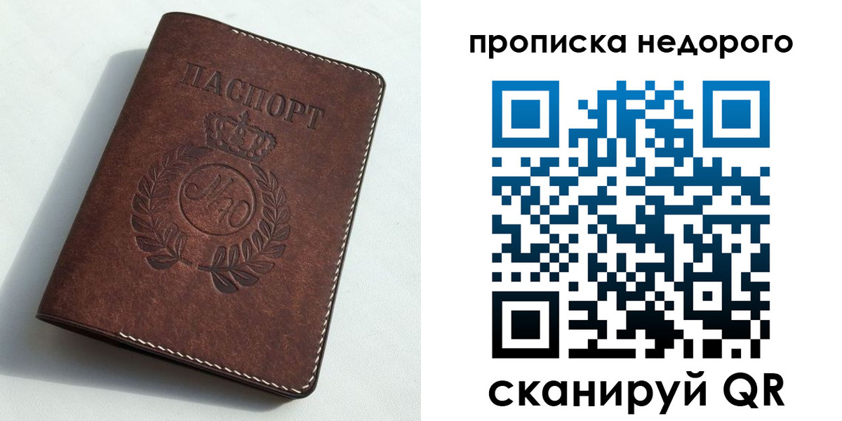временная регистрация для школы в Инзе