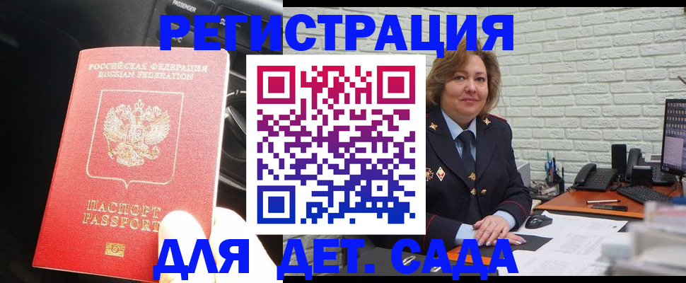 регистрация для дет. сада в Инзе