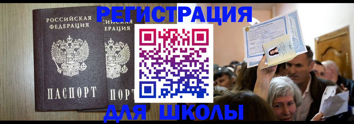 временная регистрация купить в Инзе