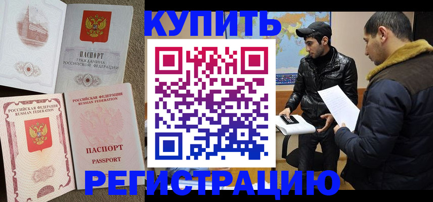 временная регистрация надежно в Инзе