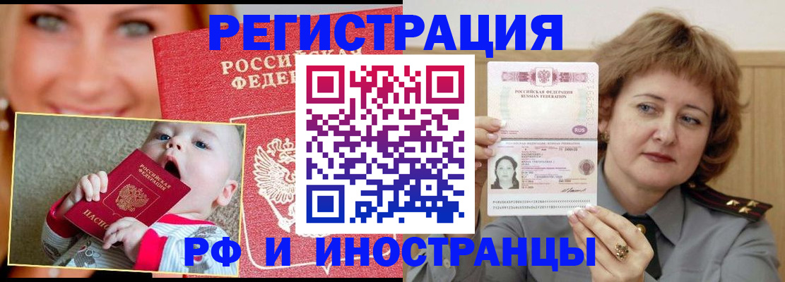 временная регистрация в Инзе